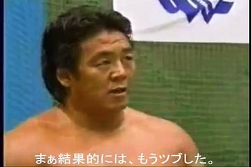 長州力「キレてないですよ」