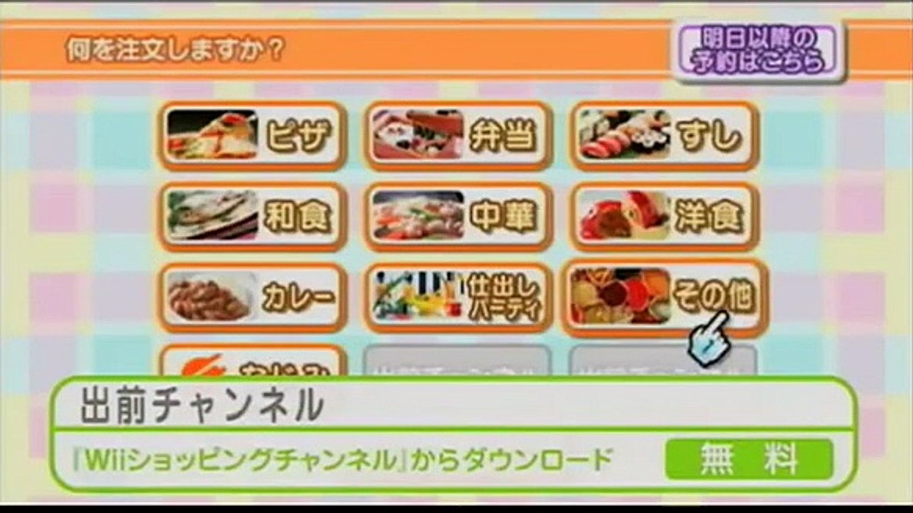 Wii本体に内蔵されている"インターネットにつなぐとできること"ムービー
