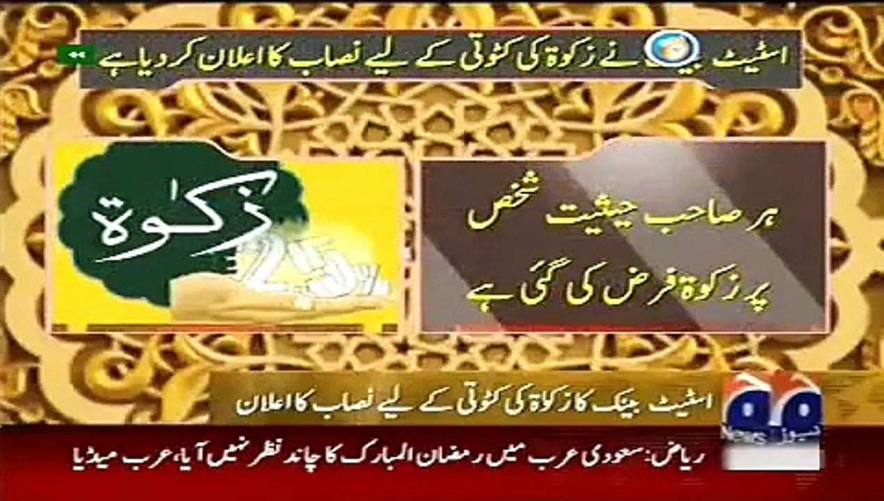 Geo News Headlines 17 June 2015_ News Pakistan Today_ State Bank announce Zakat