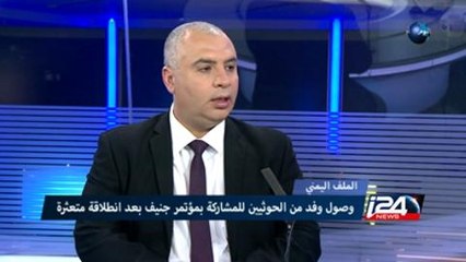 أخبار اليوم -  وصول وفد من الحوثيين للمشاركة بمؤتمر جنيف بعد انطلاقة متعثرة