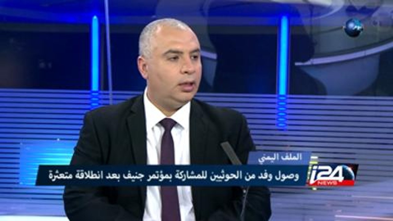 أخبار اليوم -  وصول وفد من الحوثيين للمشاركة بمؤتمر جنيف بعد انطلاقة متعثرة