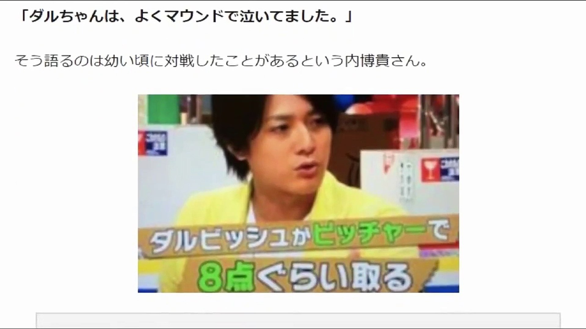 ビックラコイタ箱 9月5日 の内博貴 動画からみる虚言疑惑 ダルビッシュしょぼかった Video Dailymotion