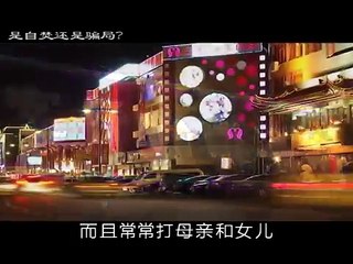 大陆禁片：是自焚还是骗局？