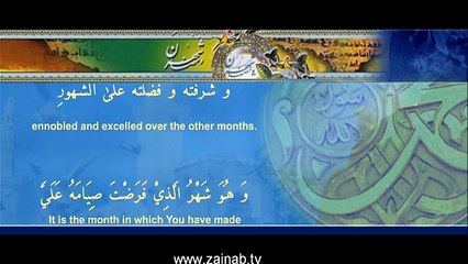Ya Aliyo ya Azeem (Ramzan Dua)