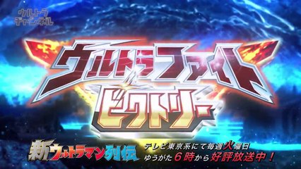 Ultra Fight Victory 11