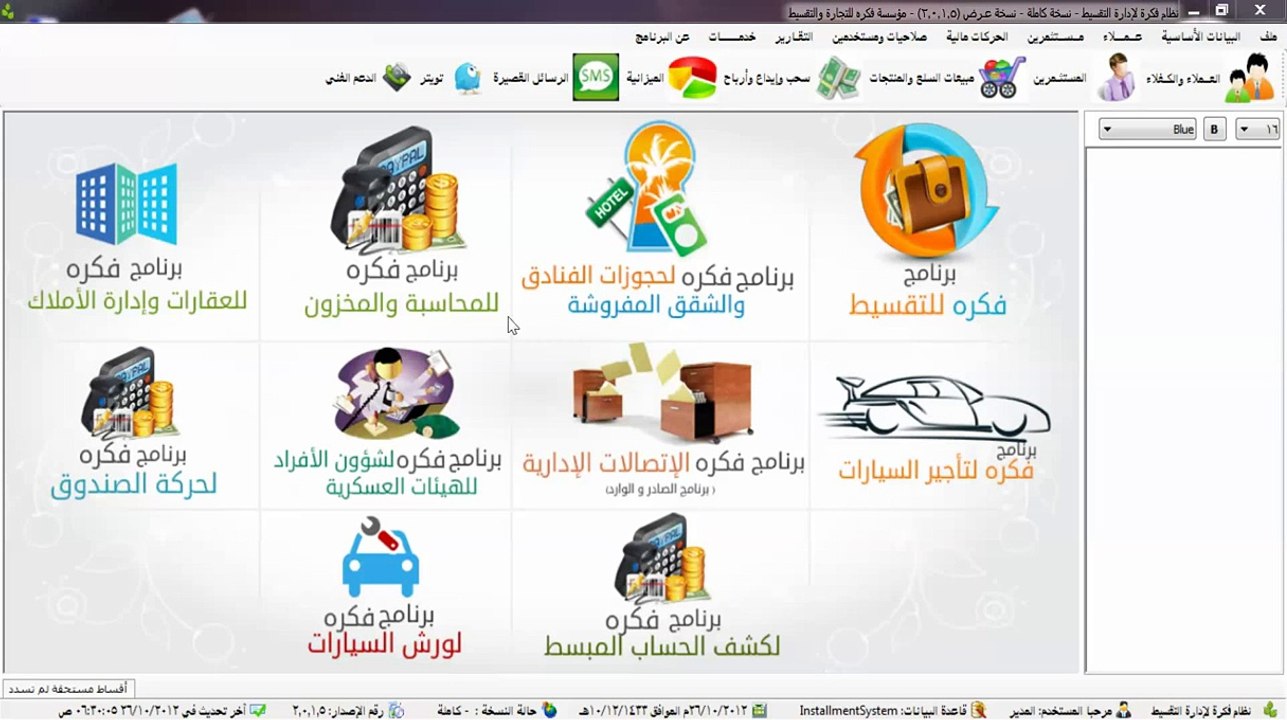 برنامج فكرة للتقسيط  افضل برامج ادارة الاقساط  للمحلات التجارية - شرح اضافة قائمة المستثمرين