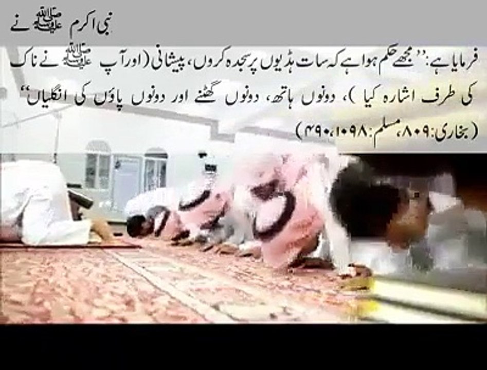 Hazrat Muhammad SAW Namaaz kaisey parhatey thaey. Sahih Ahadees saey