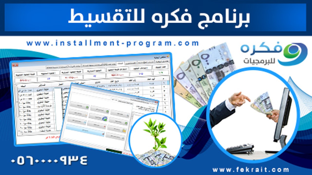 افضل برنامج تقسيط - برنامج التقسيط احسن برامج التقسيط - ضبط اعدادات رسائل الجوال