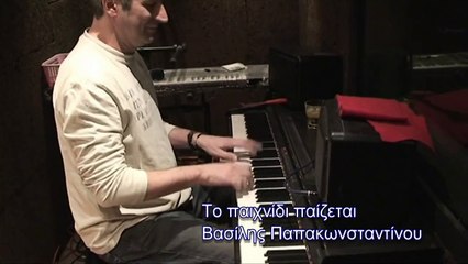 Το παιχνίδι παίζεται Βασίλης Παπακωνσταντίνου