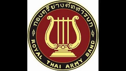 เพลง TIGER RAG "เพลงวิ่งสวนสนาม" กองดุริยางค์กองทัพบก