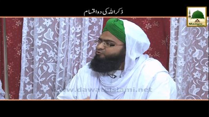 Zikr ullah Ki Do Aqsam - Short Clip
