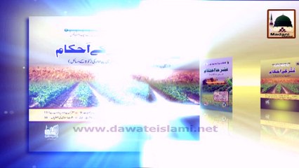 Qarz Dar Par Ushr Ushr Ke Ahkam 02