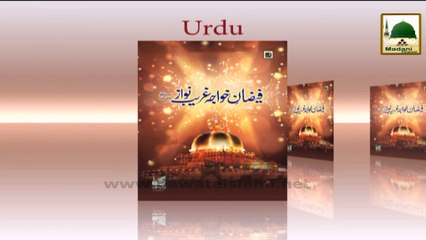 Wiladat Ba Sa'adat - Faizan-e-Khuwaja Ghareeb Nawaz - Madani Phool 01