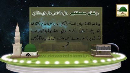 Shan e Mustafa - Meraj un Nabi - Madani Phool 03