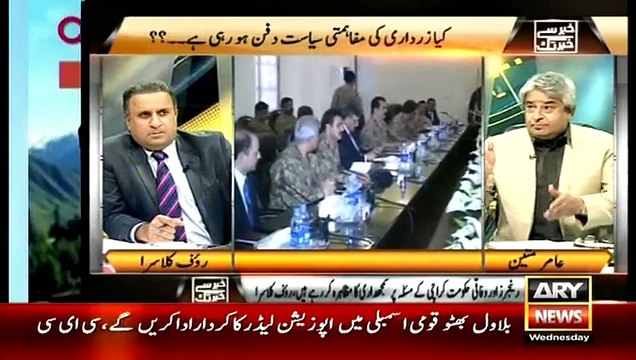 Amir Mateen Telling Bilawal Statement