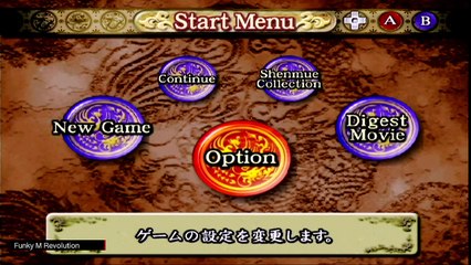 ShenmueⅡ（シェンムー2）からシェンムー1のダイジェスト【DreamCast】