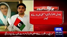 Bilawal Bhutto Announced As Opposition Leader