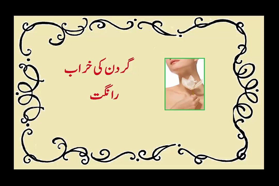 Neck Skin Care Tips In Urdu Video Dailymotion