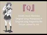 【Asuki Masaoka】 Q 【VOCALOIDカバー】
