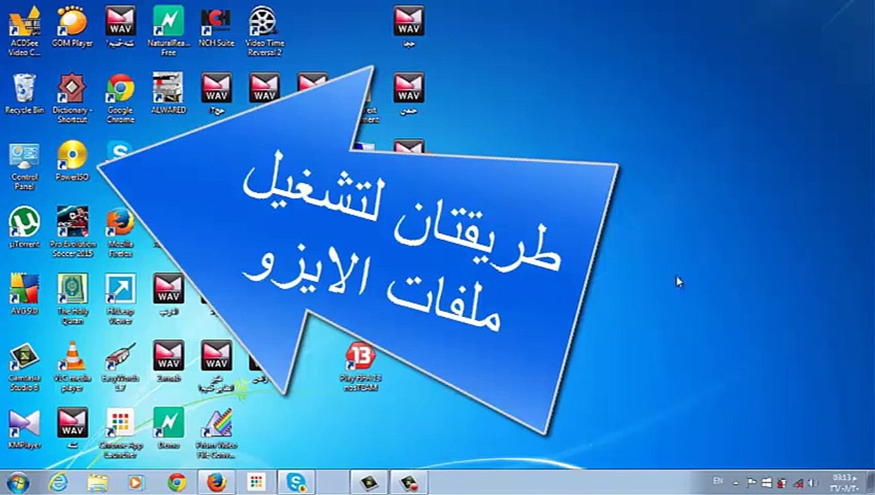 طريقتان لتشغيل ملفات الايزو