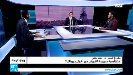 مشروع تأسيس أول حزب سلفي في موريتانيا... إستراتيجية مدروسة لتقويض دور الإخوان؟