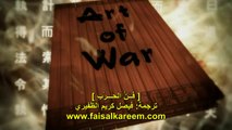 The Art of War الفيلم الوثائقي [ فن الحرب ]:  ترجمة فيصل كريم الظفيري