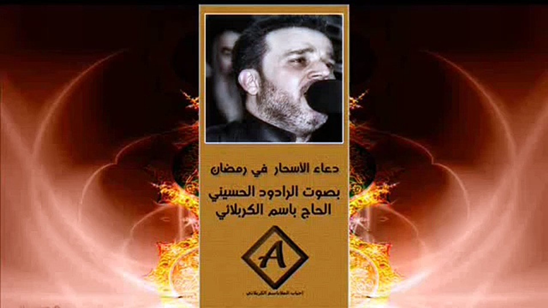 دعاء صلاة الفجر في شهر رمضان بإسم الكربلائي فيديو ديلي موشن