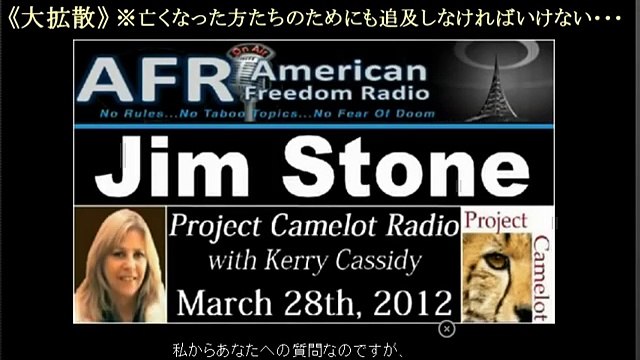 福島原発事故 ３号機核爆発の驚愕の真実が内部告発されていた！ 元アメリカ国家安全保障局NSA技術者ジムストーン氏インタビュー　by　AFRアメリカンフリーダムラジオ【日本語字幕】