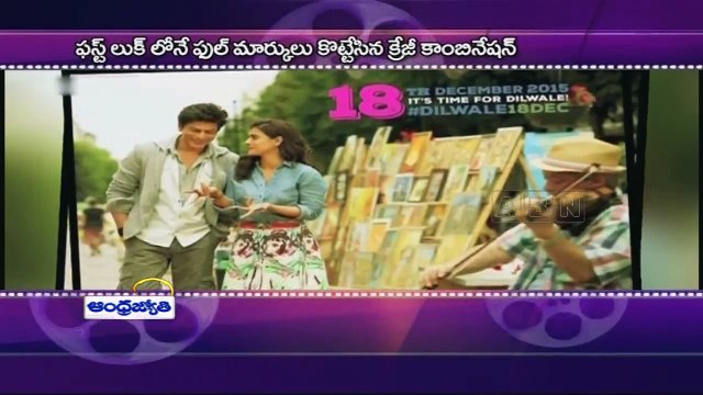 'Dilwale' First Look Out, Shah Rukh Khan- Kajol to Create 'DDLJ' Magic Again (18-06-2015)