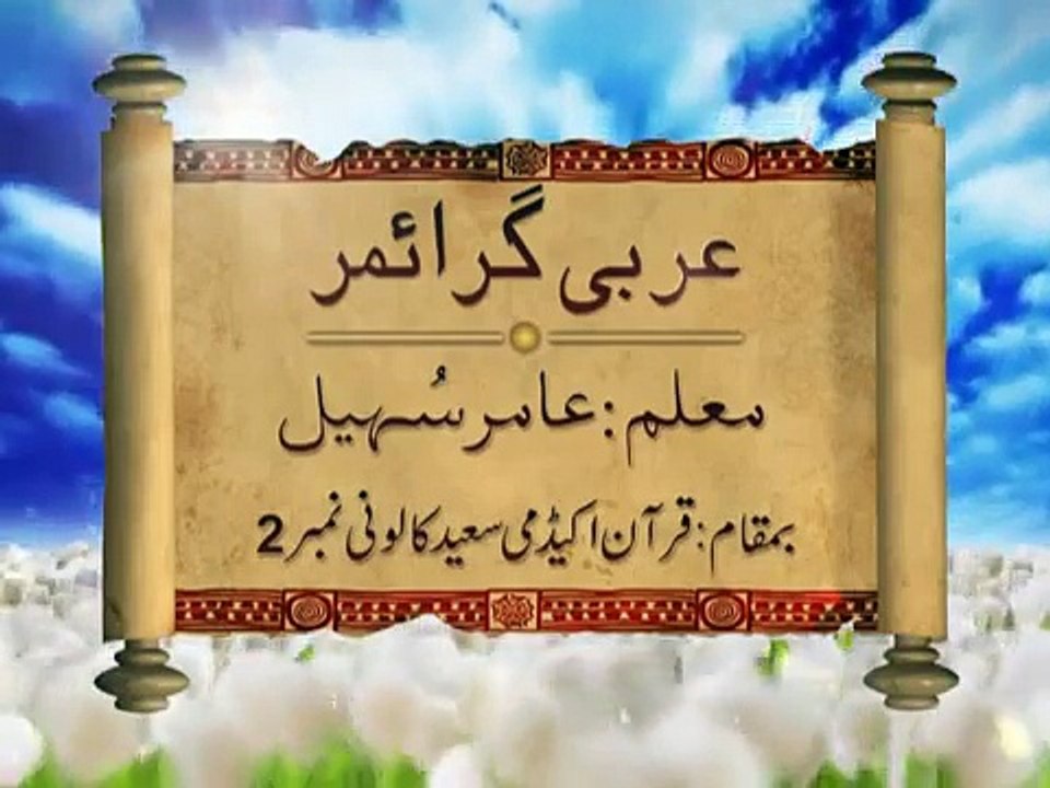 Learn Arabic Lecture 6 (Urdu)