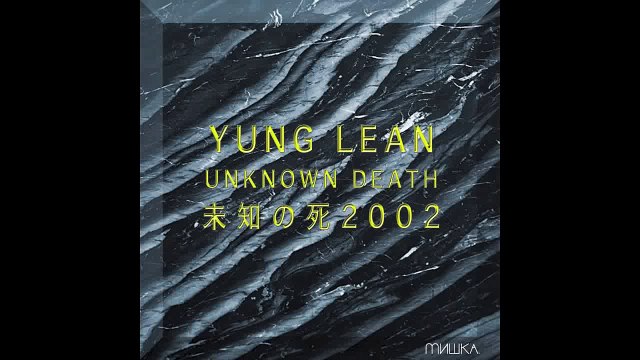 Yung Lean - Princess Daisy (Prod. by Yung Gud) [Unknown Death 2002] (2013)