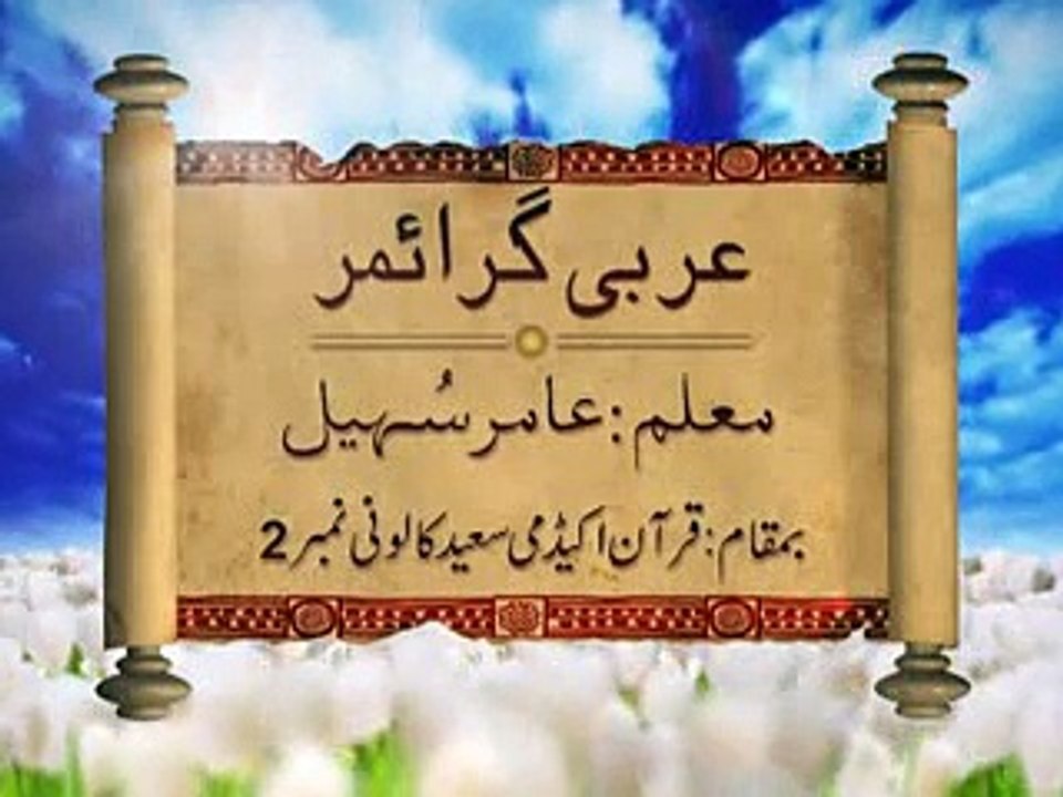 Learn Arabic Lecture 7 (Urdu)