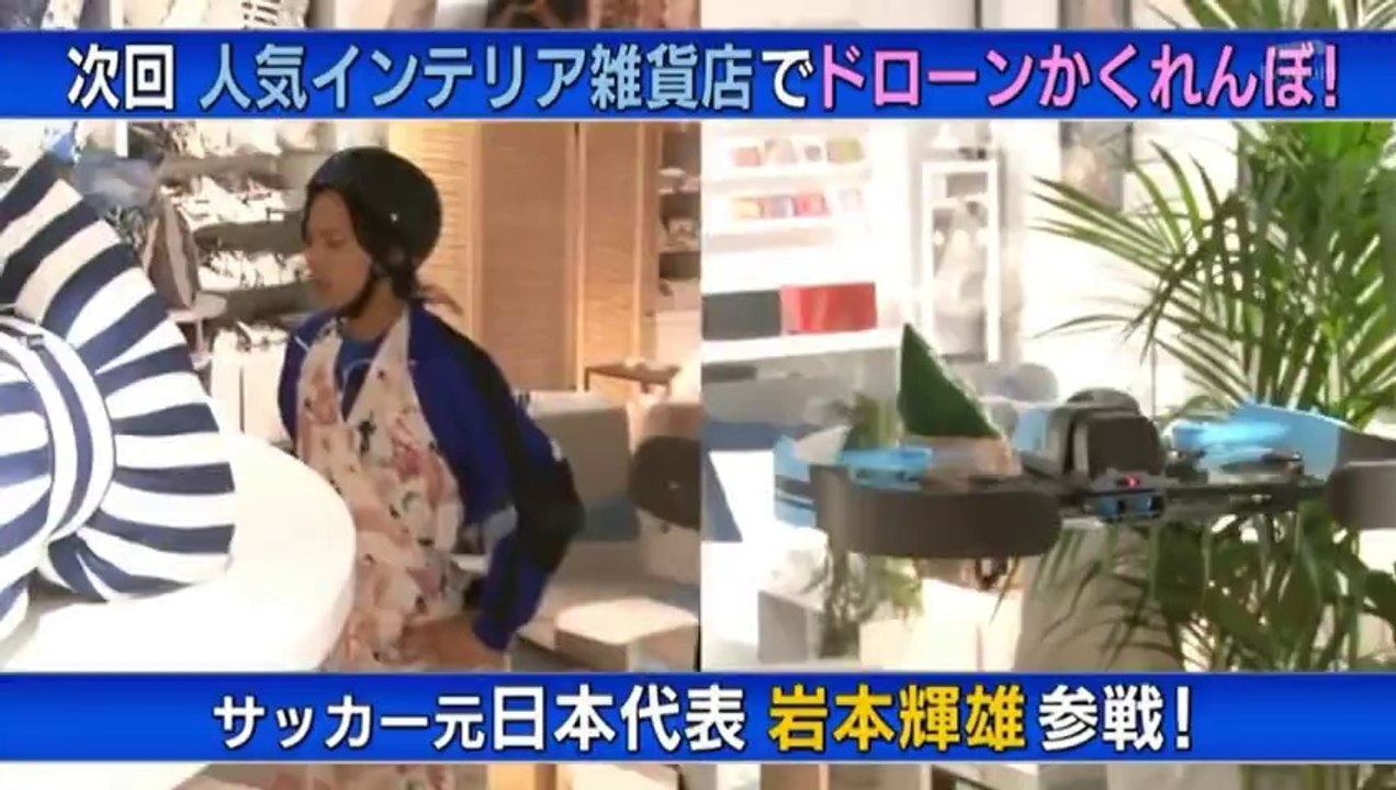 ドローンかくれんぼ　in Francfranc