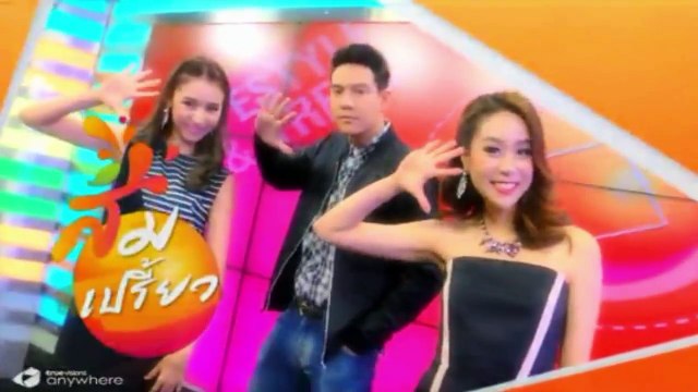 รายการ ส้มเปรี้ยว ออกอากาศ 17 มิ.ย. 58