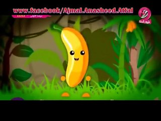 أنشودة الموزة   طيور الجنة