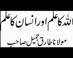 Allah ka Elim Maulana Tariq Jamil P(2)