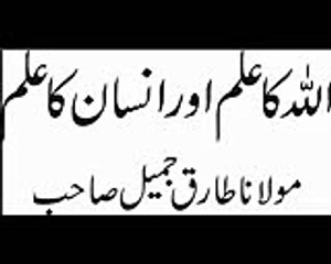 Allah ka Elim Maulana Tariq Jamil P(4)