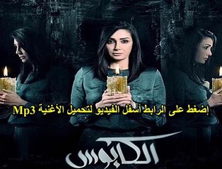 ادم تتر مسلسل الكابوس mp3 النسخة الأصلية