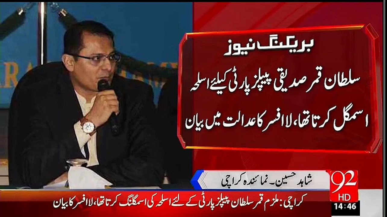 ▶ Is PPP is behind Safoora incident--- - MUST WATCH