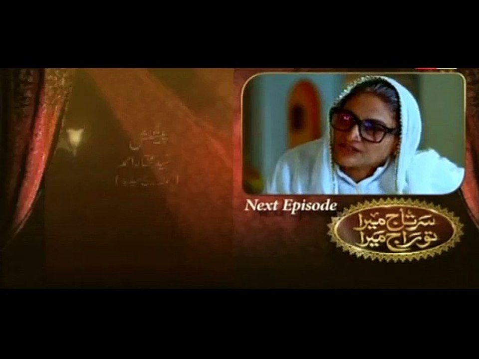 Sartaj Mera Tu Raaj Mera Episode 75 Promo Hum TV Drama