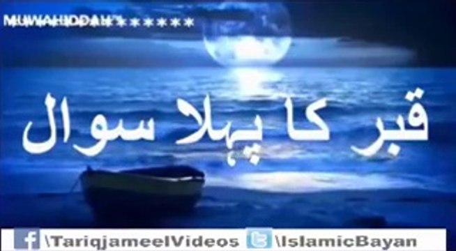 Qabar ka pehla sawal by Maulana Tariq Jameel sahb