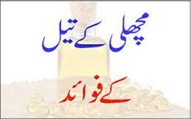 Machli Ke Tail Ke Fawaid