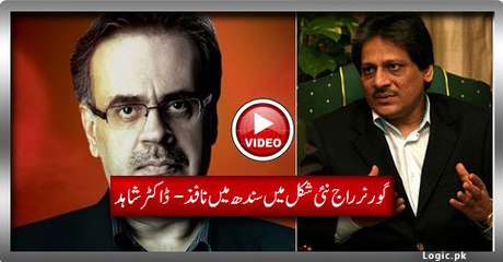 Governor Rule In New Shape Implemented In Sindh. Dr. Shahid Masood