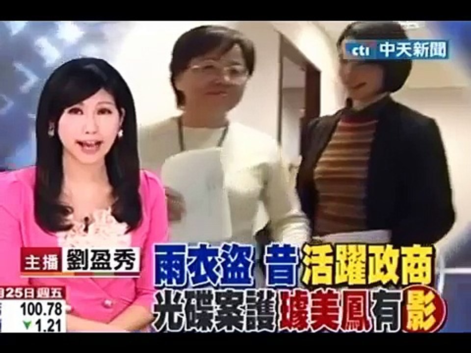 璩美鳳爆發性愛光碟 雨衣大盜恰巧出現