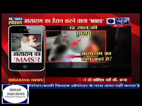 Asaram bapu mms scandal (MUST WATCH)