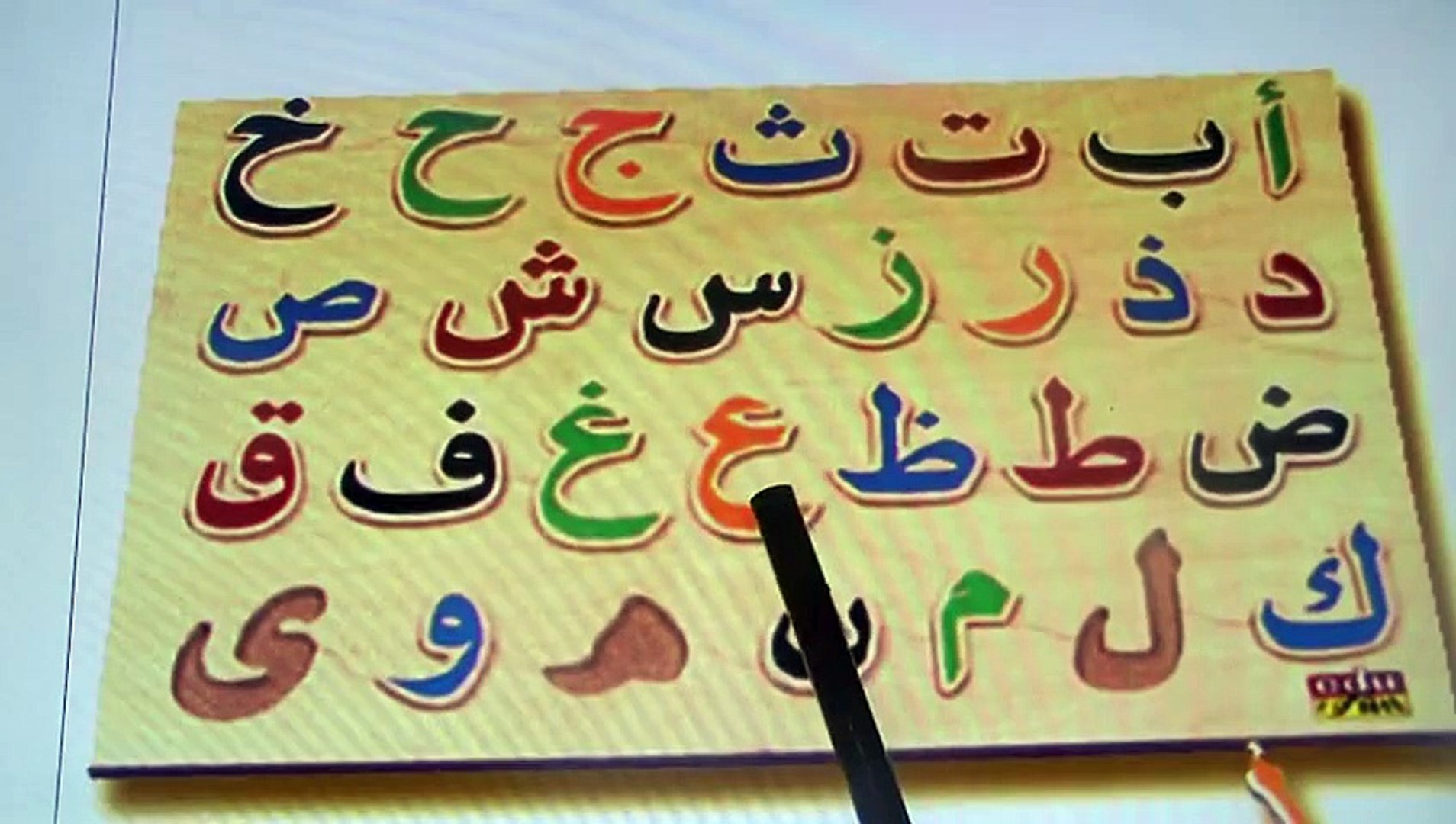 Arabic Alphabet Song- Funny | الحروف العربية بطريقة جميلة - فيديو  Dailymotion