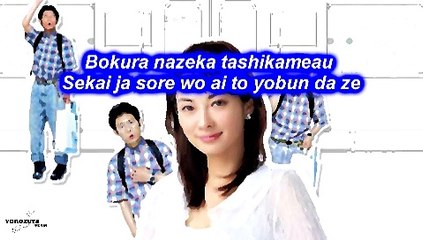 Densha Otoko / Sambomaster - Sekai Wa Sore Wo Ai To Yobun Da Ze / Karaoke On Vocal