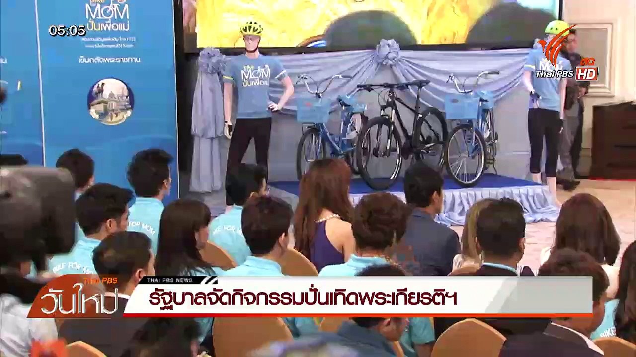 วันใหม่ Thai PBS  : 19 มิ.ย. 58 (1/2)