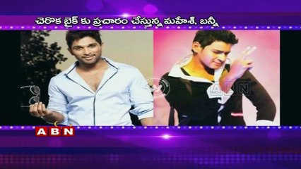 Bike war between Mahesh Babu and Allu Arjun (19 - 06 - 2015)