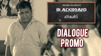 "Shaala Ek Bazaar Aahe" - Dialogue Promo - Blackboard Marathi Movie - Arun Nalawade